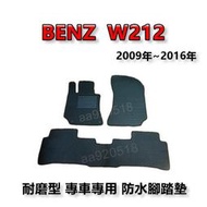 【現貨】BENZ賓士- W212 專車專用耐磨型防水腳踏墊 E200 E220d E250 E300 E350 後廂墊