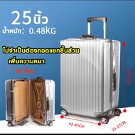 พลาสติกคลุมกระเป๋าเดินทาง ผ้าคลุมกระเป๋า ผ้าคลุมกระเป๋าเดินทางกันน้ำ Luggage Cover 20 / 24 / 26 / 28 / 30 นิ้ว PVC แบบใส มีขอบ พร้อมส่ง