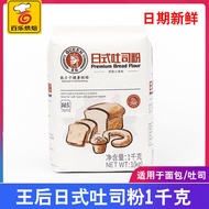 Queen Japanese Toast Flour High-gluten Toast Bread Flour High-quality Wheat Steamed Bread Flour European Package Home Baking Ingredients 1kg