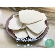 茯苓/茯神Poria Slices / Fu Ling Slices  100 / 200 gram 中药材Chinese Herb