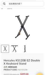 Hercules KS120B 鍵盤架