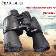 รัสเซีย BAIGISH กล้องส่องทางไกลใหม่ HD กล้องส่องทางไกล Double Vision สำหรับผู้ใหญ่คอนเสิร์ตธรรมชาติท