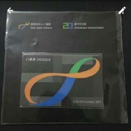 特別版20週年八達通