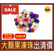 *** [Sold Out No Replenishment] Large Jelly Beads/Translucent Beads/Plastic Beads/Resin Beads/Beads/
