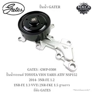 GATES : GWP-0308 Car Water Pump TOYOTA VIOS YARIS ATIV NSP152 2014- 3NR-FE 1.2 1NR-FE 1.3 VVTi 2NR-F