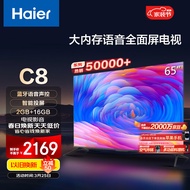 海尔（Haier）LU65C8  65英寸4K超高清全面屏客厅平板液晶电视机家用彩电AI远场语音2+16G以旧换新排行前十名75