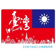 BY. Sticker Kingdom [Easycard Sticker] Taiwan Attractions Silhouette Easycard/e Cartoon/Access Contr