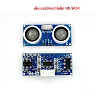 HC-SR04 HCSR04 to world Ultrasonic Wave Detector โมดูล HC-SR04 HC SR04 HCSR04 เซ็นเซอร์ระยะทางสําหรั