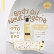 ( ลด 50% ในใลฟ์ ) Neutrogena Body Oil ปริมาณ 250ml. บอดี้ออยบำรุงผิว สูตรเข้มข้น