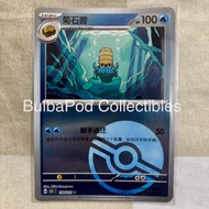 Pokemon TCG Simplified Chinese Omanye 151 138/151 U Poke Ball Holo Collection 151
