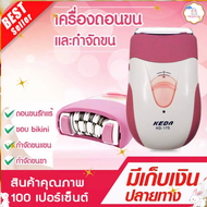 Shiroyama Kuju Keda ของแท้ 100% เครื่องถอนขนไฟฟ้า ที่ถอนขน เครื่องถอนขนรักแร้ เครื่องถอนขน Keda 175