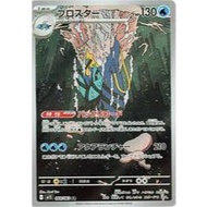 Clawitzer 68 Pokemon Japanese Mega Symphonia