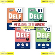全新有货法语新版Le DELF 100% réussite A1 A2 B1 B2 2022第二版学生书+答案电子版含音