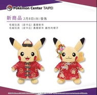 台北 寶可夢 皮卡丘 Pokémon pikachu 新年限定