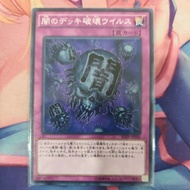 YUGIOH SD29-JP040 Eradicator Epidemic Virus (N)