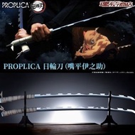 全新 Proplica 鬼滅之刃 獸之呼吸 嘴平伊之助 日輪刀 日本版