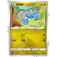 [GAME PARK] Pokémon Card PTCG Chinese Version Sky Lie Liu S7R 043/067 C Baby Dragon Puka