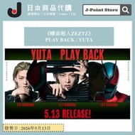 《幪面超人ZEZTZ》 PLAY BACK / YUTA 日本音樂CD 特攝 日劇主題曲 男歌手 Kamen Rider 假面騎士