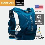 NATHAN VaporAir Lite 4 Liter Hydration Vest |Official Shop| เป้น้ำ  เป้น้ำวิ่งเทรล กระเป๋าวิ่งเทรล เ