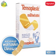 Tensoplastic เทนโซพล๊าสติค [100 แผ่น] พลาสเตอร์ แปะแผล พลาสเตอร์แปะแผล พลาสเตอร์ใส พลาสเตอร์สีเนื้อ