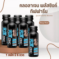 คอลลาเจน  คอลลาเจนพลัส ซิงก์ collagen Plus Zing