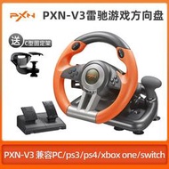 全館萊仕達電腦遊戲方向盤兼容psswitchxboxone雷馳方向盤PXN-V3PRO