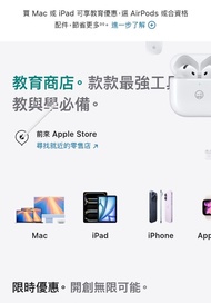50%出讓 APPLE 大學大專生教育優惠折扣額 iPad MacBook Air iPhone AirPods Apple Watch AirTag Apple Pen discount BRAND