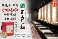 不老松足湯養身行館(台中沙鹿行館) A.早鳥+暗光鳥專案(週一至週四凌晨03:00~中午12:00)：日式全身指壓按摩全程70分 / B.早鳥+暗光鳥專案(週一至週四凌晨03:00~中午12:00)：