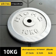 Weight Plate Chrome Plated Dumbbell Barbell 10 Kg.
