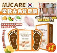 MJCARE 柔軟去角質足膜