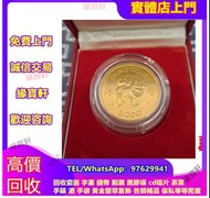 全港澳高價收金幣 生肖金幣 狗金幣 猴金幣 雞金幣 龍金幣 馬金幣 蛇金幣 紀念金幣 熊貓金幣 楓葉金幣 富格林金幣 外國金幣 香港金幣 97金幣 建國30週年紀念金幣 英女王金幣 訪港金幣 長城紀念