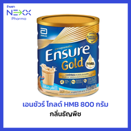 Ensure Gold เอนชัวร์ โกลด์  HMB