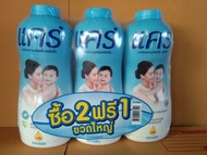 แป้งเด็กแคร์  ขนาด350กรัม (รุ่นแพ็ค2ฟรี1)