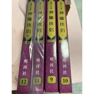 Singapore Minghe Club Divine Condor Heroes a Set of 4
