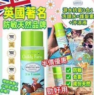 英國🇬🇧Childs Farm 3 in 1 Swim(250ml)
