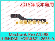 ★普羅維修中心★Macbook Pro A1398 2015年 HDMI I/O小板排線 821-2653-A