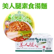 【埔里鎮農會】美人腿泡麵 素食湯麵 12入/箱 2箱組