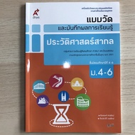 Measurement And Recording Of Learning Results International History Mathayom4-6 Ajarn