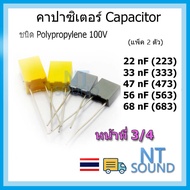 capacitor polypropylene 22nf 33nf 47nf 56nf 68nf 223 333 473 563 683