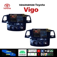 จอแอนดรอย ติดรถยนต์ TOYOTA VIGO ทุกรุ่น ปี05-14 ตรงรุ่น จอแอนดรอยด์ พร้อมหน้ากาก ปลั้กตรงรุ่น 9นิ้ว 