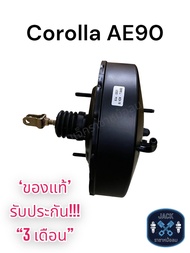 หม้อลมเบรค Toyota Corolla AE90EE90 2/3 รู / โตโยต้า โคโรล่า AE90EE90 ชั้นเดียว ของแท้ งานญี่ปุ่น ประ