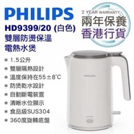 飛利浦 - 1.5L HD9399/20 雙層防燙保溫電熱水煲 香港行貨 3000 系列