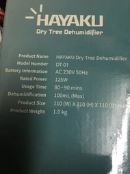 HAYAKU 抽濕機 DT-01