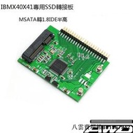 MSATA(MINI PCI-E)轉 IDE SSD 1.8寸 IBM X40 X41固態硬盤轉接卡