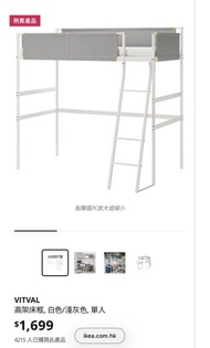 IKEA VITVAL 白/淺灰色單人高架床框
