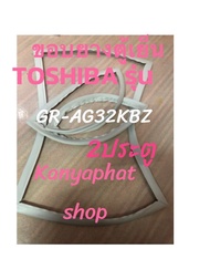 ขอบยางตู้เย็นToshiba 2ประตูรุ่นGR-AG32KBZอะไหล่ตู้เย็น