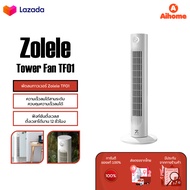 Zolele Tower Fan TF01/TF02 พัดลม พัดลมทาวเวอร์ พัดลมรีโมท ปรับได้ 3 โหมด แช่เย็นอย่างรวดเร็ว