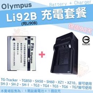 Olympus 充電套餐 Li92B Li90B 副廠電池 鋰電池 TG-Tracker TG7 TG6 TG5 充電器