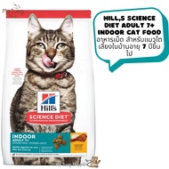😸 หมดกังวน จัดส่งฟรี 😸  Hill's Science Diet Adult 7+ Indoor cat food  อาหารเม็ด อาหารแมวเม็ด อาหารแมวสำหรับแมวโตเลี้ยงในบ้านอายุ 7 ปีขึ้นไป ขนาด 1.59 kg.