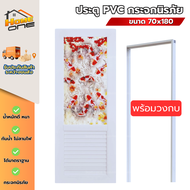 ⚡ประตู ห้องน้ำ ประตู PVC 70x180 ซม .ประตูกระจกนิรภัย ฟรีวงกบสีขาว